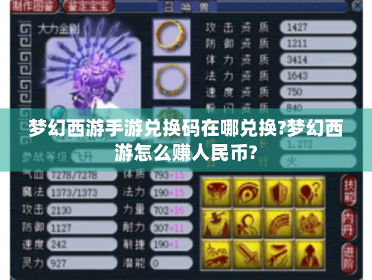梦幻西游手游兑换码在哪兑换?梦幻西游怎么赚人民币? 梦幻西游手游兑换码在哪兑换?梦幻西游怎么赚人民币?