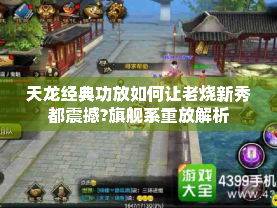 天龙经典功放如何让老烧新秀都震撼?旗舰系重放解析 天龙经典功放如何让老烧新秀都震撼?旗舰系重放解析