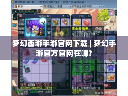 梦幻西游手游官网下载 | 梦幻手游官方官网在哪? 梦幻西游手游官网下载 | 梦幻手游官方官网在哪?