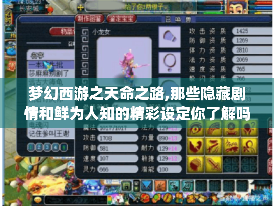 梦幻西游之天命之路,那些隐藏剧情和鲜为人知的精彩设定你了解吗? 梦幻西游之天命之路,那些隐藏剧情和鲜为人知的精彩设定你了解吗?