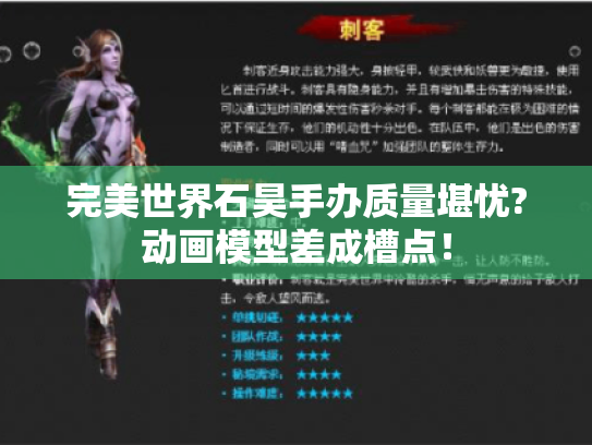 完美世界石昊手办质量堪忧?动画模型差成槽点! 完美世界石昊手办质量堪忧?动画模型差成槽点!