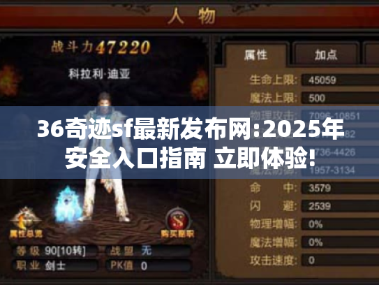 36奇迹sf最新发布网:2025年安全入口指南 立即体验! 36奇迹sf最新发布网:2025年安全入口指南 立即体验!