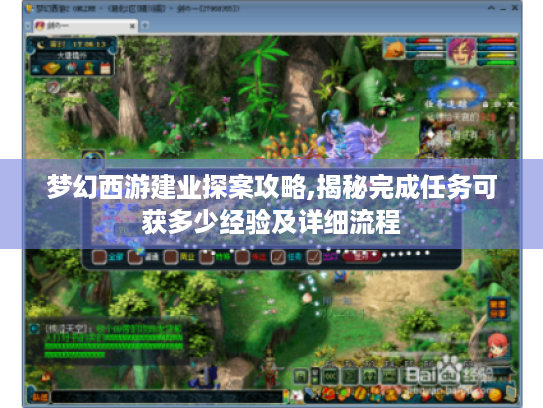 梦幻西游建业探案攻略,揭秘完成任务可获多少经验及详细流程 梦幻西游建业探案攻略,揭秘完成任务可获多少经验及详细流程