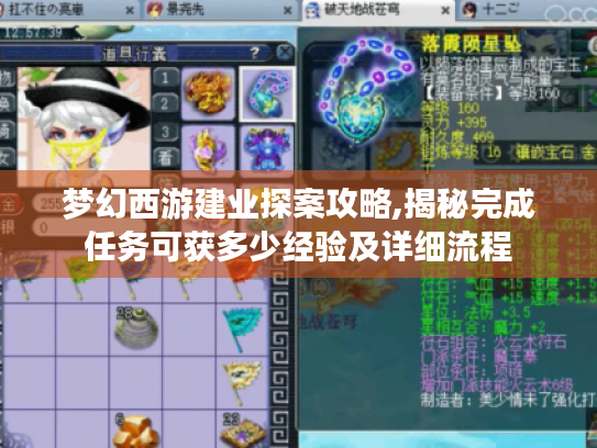 梦幻西游建业探案攻略,揭秘完成任务可获多少经验及详细流程 梦幻西游建业探案攻略,揭秘完成任务可获多少经验及详细流程
