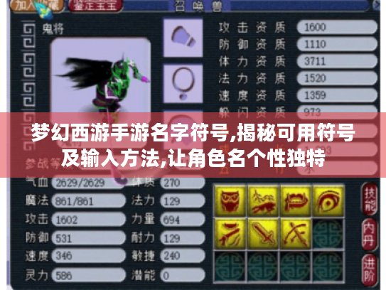 梦幻西游手游名字符号,揭秘可用符号及输入方法,让角色名个性独特 梦幻西游手游名字符号,揭秘可用符号及输入方法,让角色名个性独特