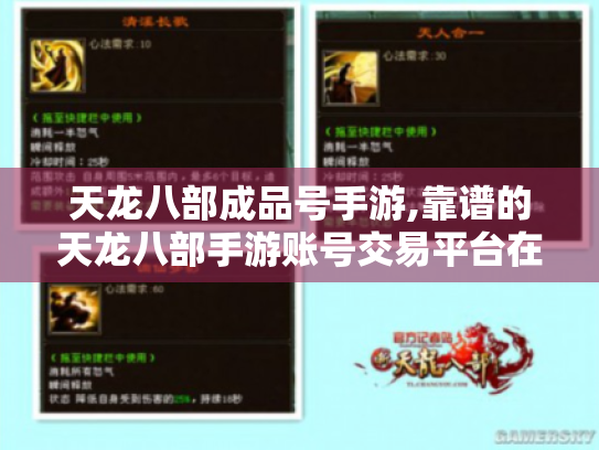 天龙八部成品号手游,靠谱的天龙八部手游账号交易平台在哪? 天龙八部成品号手游,靠谱的天龙八部手游账号交易平台在哪?