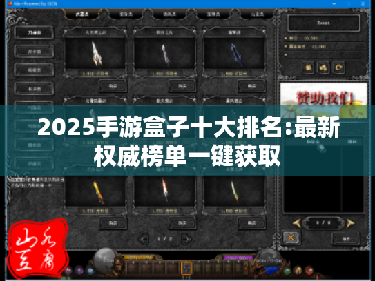 2025手游盒子十大排名:最新权威榜单一键获取
