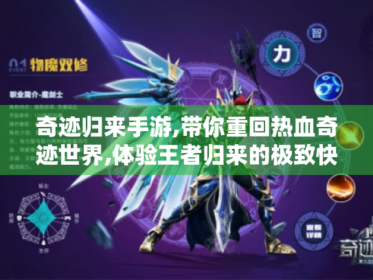 奇迹归来手游,带你重回热血奇迹世界,体验王者归来的极致快感 奇迹归来手游,带你重回热血奇迹世界,体验王者归来的极致快感