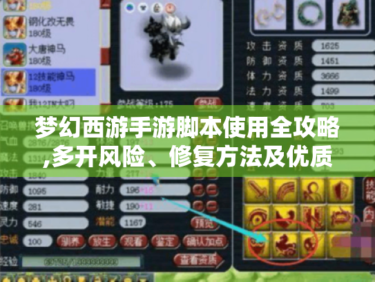 梦幻西游手游脚本使用全攻略,多开风险、修复方法及优质脚本推荐