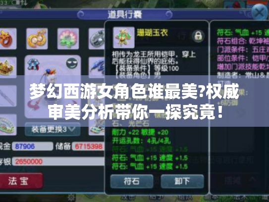 梦幻西游女角色谁最美?权威审美分析带你一探究竟! 梦幻西游女角色谁最美?权威审美分析带你一探究竟!