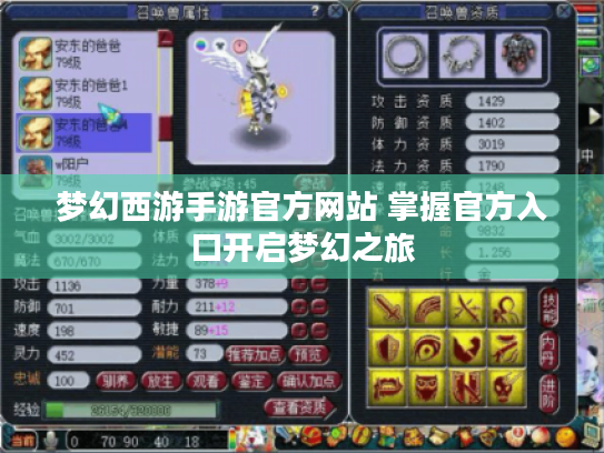 梦幻西游手游官方网站 掌握官方入口开启梦幻之旅 梦幻西游手游官方网站 掌握官方入口开启梦幻之旅
