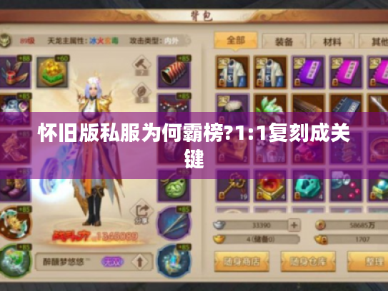 怀旧版私服为何霸榜?1:1复刻成关键 怀旧版私服为何霸榜?1:1复刻成关键