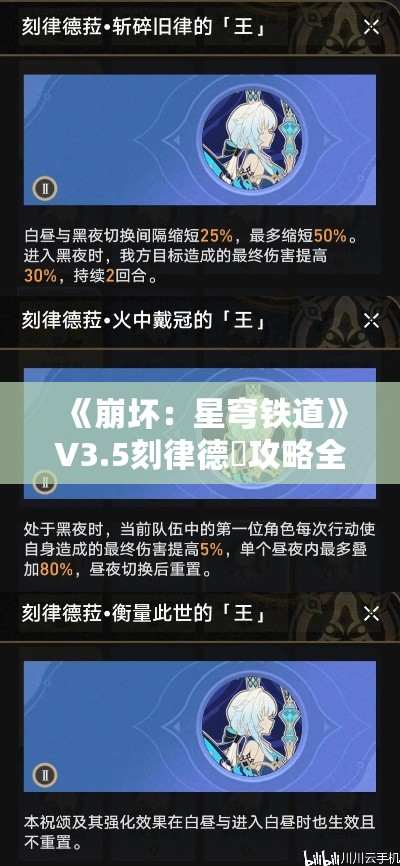 《崩坏:星穹铁道》V3.5刻律德菈攻略全解析!养成技巧大揭秘 《崩坏:星穹铁道》V3.5刻律德菈攻略全解析!养成技巧大揭秘