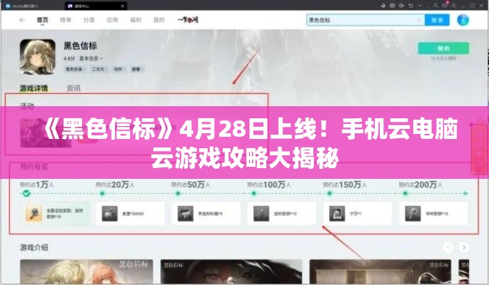 《黑色信标》4月28日上线!手机云电脑云游戏攻略大揭秘 《黑色信标》4月28日上线!手机云电脑云游戏攻略大揭秘