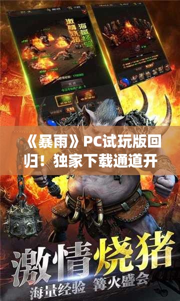 《暴雨》PC试玩版回归!独家下载通道开启 《暴雨》PC试玩版回归!独家下载通道开启