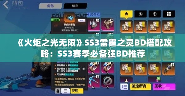 《火炬之光无限》SS3雷霆之灵BD搭配攻略:SS3赛季必备强BD推荐 《火炬之光无限》SS3雷霆之灵BD搭配攻略:SS3赛季必备强BD推荐