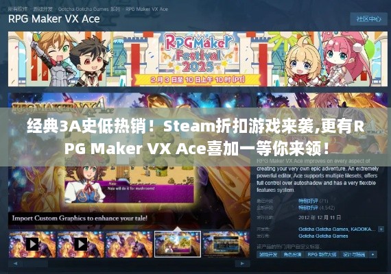 经典3A史低热销!Steam折扣游戏来袭,更有RPG Maker VX Ace喜加一等你来领! 经典3A史低热销!Steam折扣游戏来袭,更有RPG Maker VX Ace喜加一等你来领!