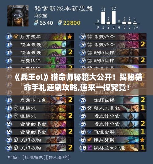 《兵王ol》猎命师秘籍大公开！揭秘猎命手札速刷攻略,速来一探究竟！