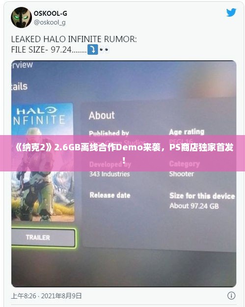 《纳克2》2.6GB离线合作Demo来袭,PS商店独家首发! 《纳克2》2.6GB离线合作Demo来袭,PS商店独家首发!