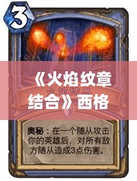 《火焰纹章结合》西格尔特外传：敌全灭高胜率攻略揭秘