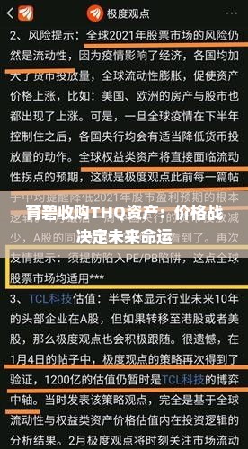育碧收购THQ资产:价格战决定未来命运 育碧收购THQ资产:价格战决定未来命运