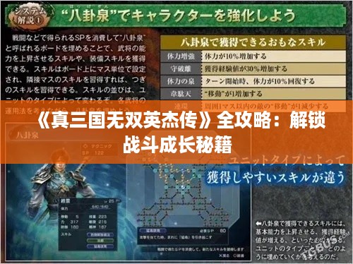 《真三国无双英杰传》全攻略：解锁战斗成长秘籍