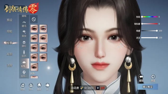 《剑侠情缘·零》捏脸系统揭秘:打造独一无二角色! 《剑侠情缘·零》捏脸系统揭秘:打造独一无二角色!