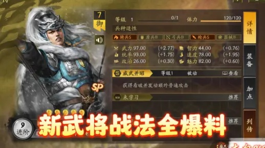 《三国志战略版》潼关之战新武将战法：独门秘技揭秘！