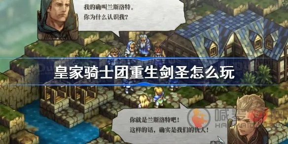 《皇家骑士团重生》新手职业武器攻略:最强搭配推荐 《皇家骑士团重生》新手职业武器攻略:最强搭配推荐