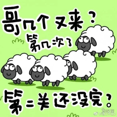 《羊了个羊》12月1日通关秘籍!轻松解锁高分技巧 《羊了个羊》12月1日通关秘籍!轻松解锁高分技巧