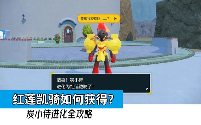 《朱紫版红莲铠骑：独家获取攻略揭秘》