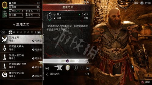 《战神诸神黄昏》武器装备攻略：新手必看武器系统解析