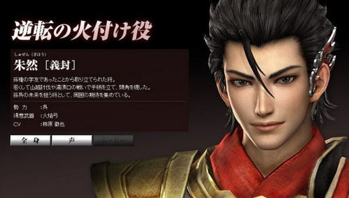 《真三国无双7》法正朱然参战，猛将传新篇章！