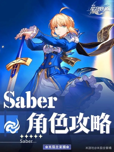 《崩坏星穹铁道》Saber攻略:高效加点+光锥遗器+最佳配队! 《崩坏星穹铁道》Saber攻略:高效加点+光锥遗器+最佳配队!