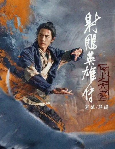 封神2预售破5000万,肖战射雕英雄传,侠之大者达1.63亿谁更胜一筹? 封神2预售破5000万,肖战射雕英雄传,侠之大者达1.63亿谁更胜一筹?