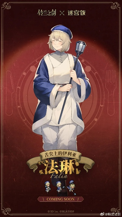 联动迷宫饭?!铃兰之剑首个联动今日上线,超多福利等你! 联动迷宫饭?!铃兰之剑首个联动今日上线,超多福利等你!