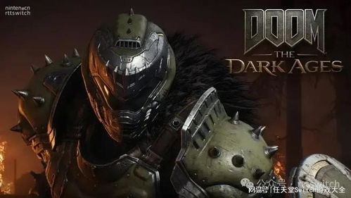 《暗黑巨兽腹中惊险挑战!毁灭战士黑暗时代全攻略揭秘》 《暗黑巨兽腹中惊险挑战!毁灭战士黑暗时代全攻略揭秘》