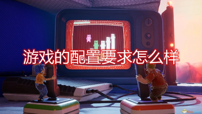 《双人成行》PC配置需求揭秘:轻松畅玩必备攻略 《双人成行》PC配置需求揭秘:轻松畅玩必备攻略