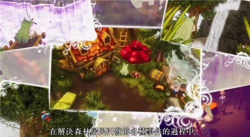 《童话森林》1月28日大发售!独家探险等你来! 《童话森林》1月28日大发售!独家探险等你来!