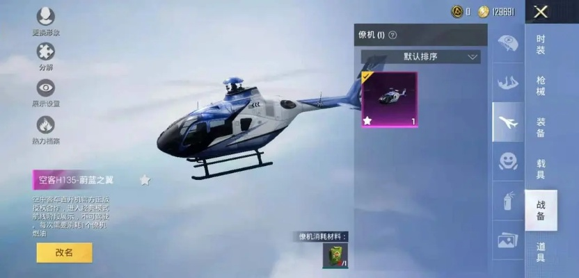 《天空行动》轻松拿J10-C,全民驾驭梦幻坐骑 《天空行动》轻松拿J10-C,全民驾驭梦幻坐骑