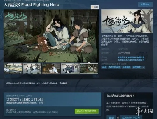 《大禹治水》Steam首发：上古传奇，3月5日开启水患挑战