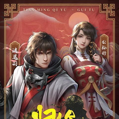 《天命奇御归途》修改器攻略:轻松上手,解锁游戏新境界 《天命奇御归途》修改器攻略:轻松上手,解锁游戏新境界