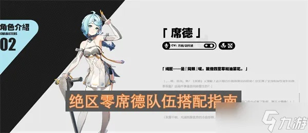 绝区零席德养成攻略:完美配装与技能升级秘诀揭秘 绝区零席德养成攻略:完美配装与技能升级秘诀揭秘