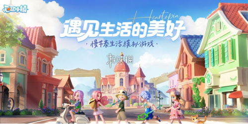 《心动小镇》独家直播兑换码，8月2日限时揭晓！