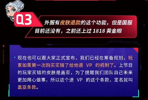 《无畏契约》退款政策调整：国际服全面接轨国服新规