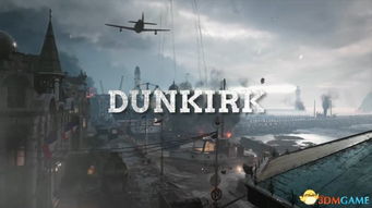 《使命召唤14》悬念揭晓:敦刻尔克之战即将上演 《使命召唤14》悬念揭晓:敦刻尔克之战即将上演