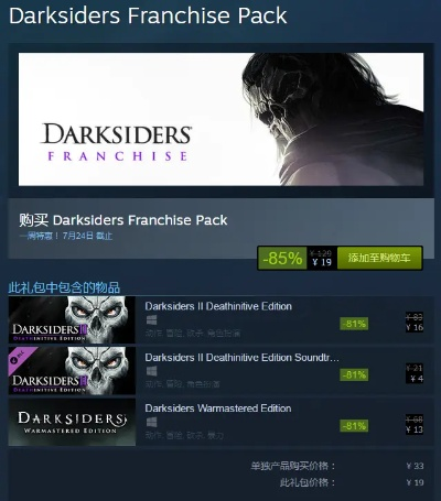 STEAM暗黑血统全系列打包仅需12元,错过等明年! STEAM暗黑血统全系列打包仅需12元,错过等明年!