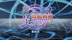《魔能2》免费升级新元素揭秘：法袍加身，危机四伏！