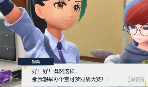 《宝可梦朱紫》二周目深度攻略:解锁隐藏秘境,体验全新挑战 《宝可梦朱紫》二周目深度攻略:解锁隐藏秘境,体验全新挑战