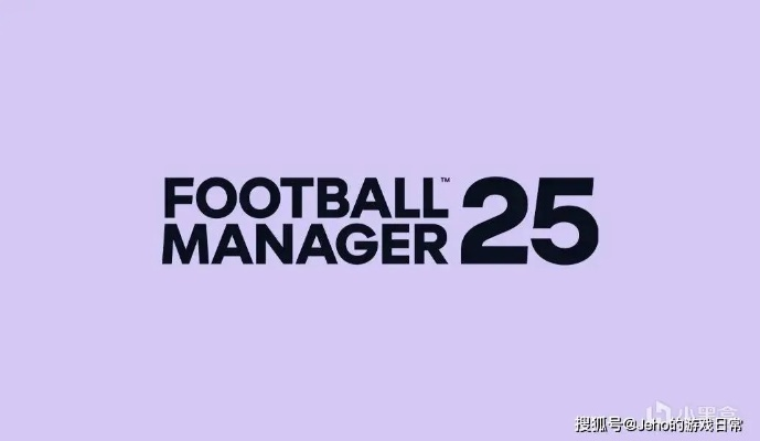 《足球经理2025》延期发布!品质升级,敬请期待! 《足球经理2025》延期发布!品质升级,敬请期待!